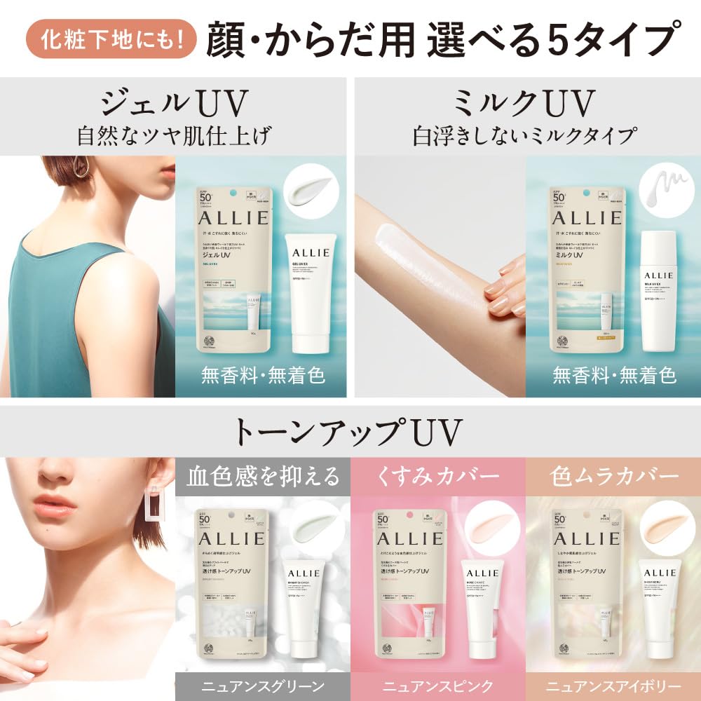ALLIE Chrono Beauty Tone Up UV Sunscreen 60g SPF50+ PA++++