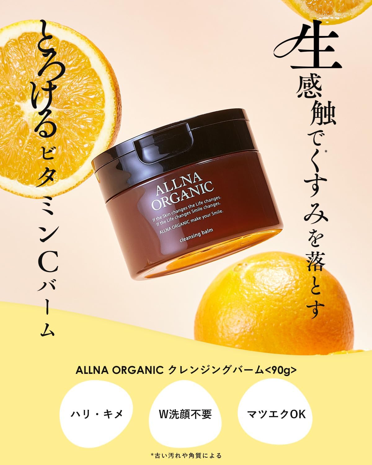 ALLNA ORGANIC Cleansing Balm 90g for Makeup Removal