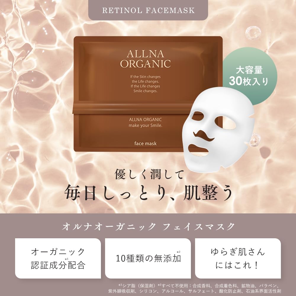 ALLNA ORGANIC Face Mask with Retinol 30 Sheets for Daily Hydration