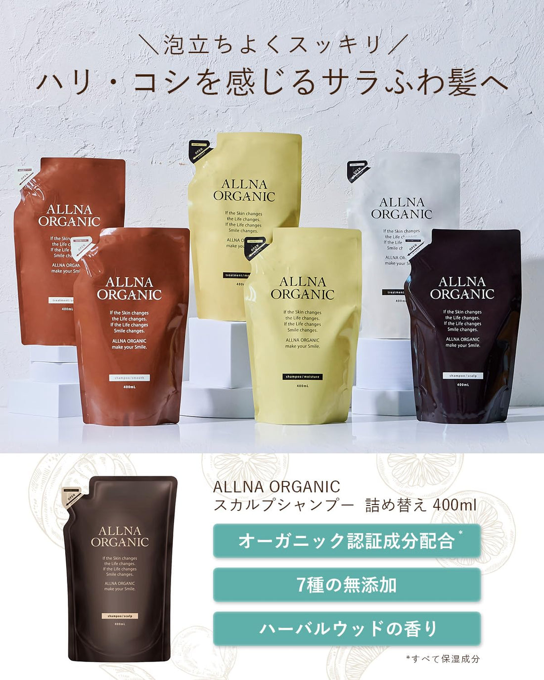 ALLNA ORGANIC Scalp Care Shampoo Refill 400ml for Japanese Hair Care
