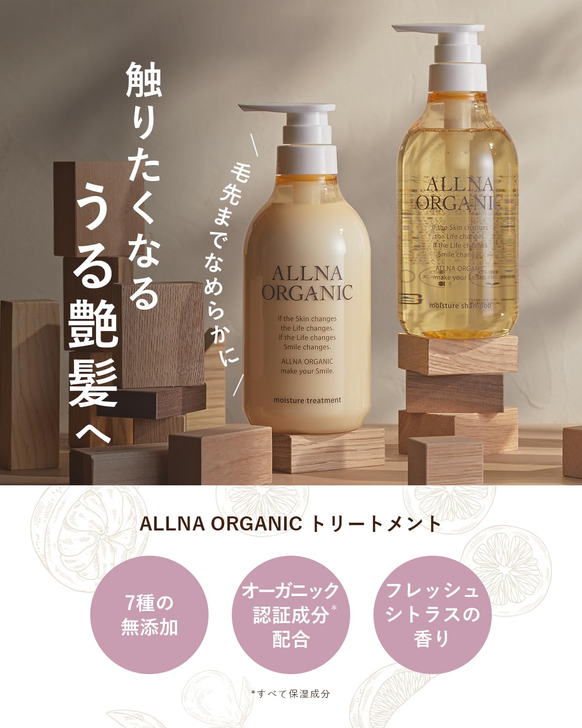 ALLNA ORGANIC Moisture Treatment 500ml for Smooth Shiny Hair