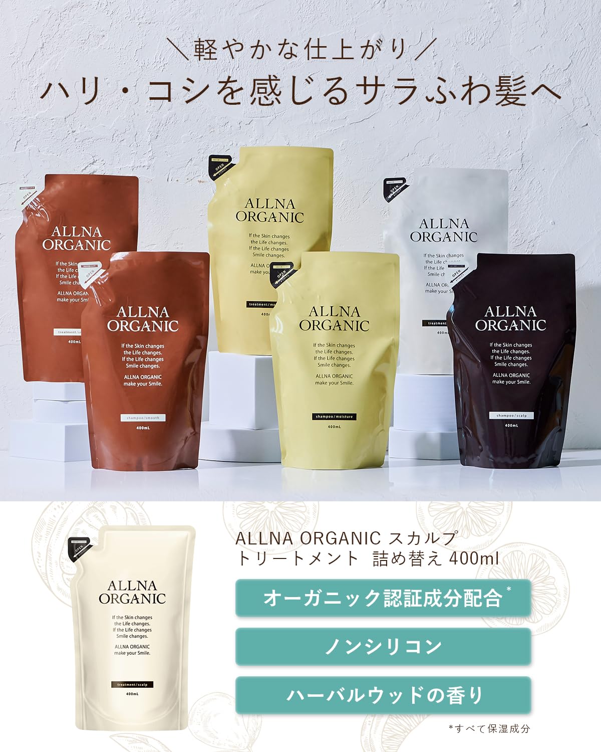 ALLNA ORGANIC Traitement Capillaire Rééquilibrant 400ml