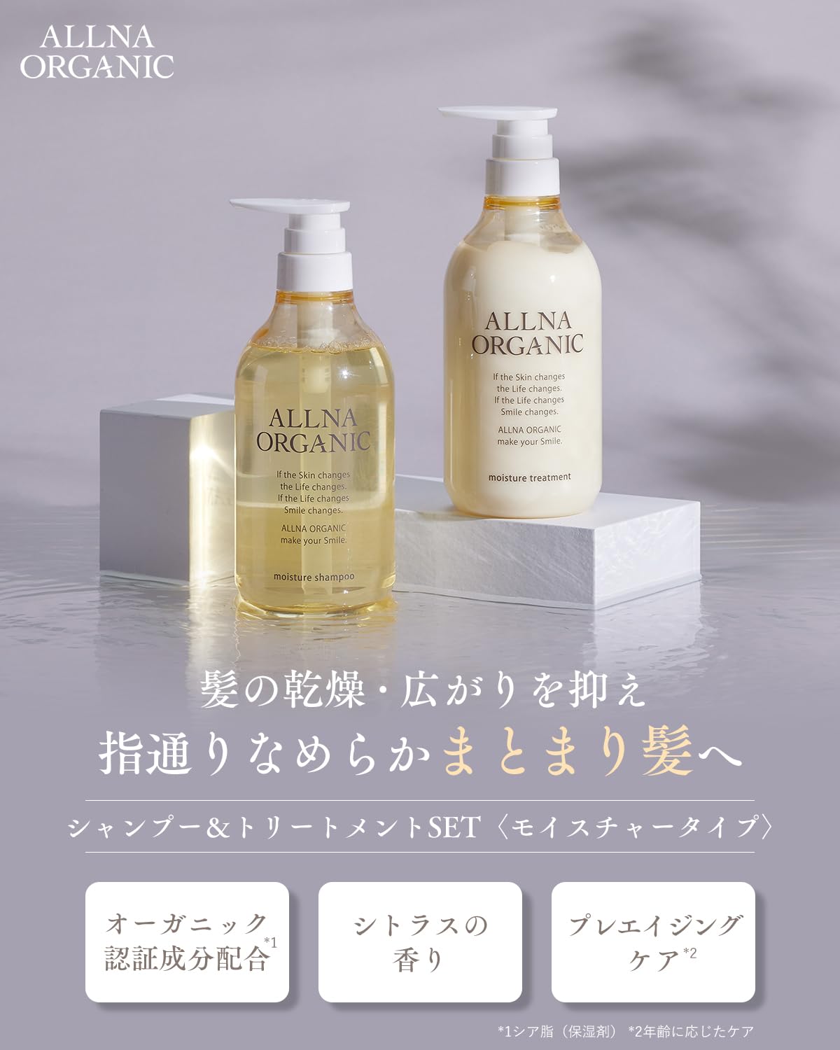 ALLNA ORGANIC Moisturizing Shampoo and Treatment Set 400ml