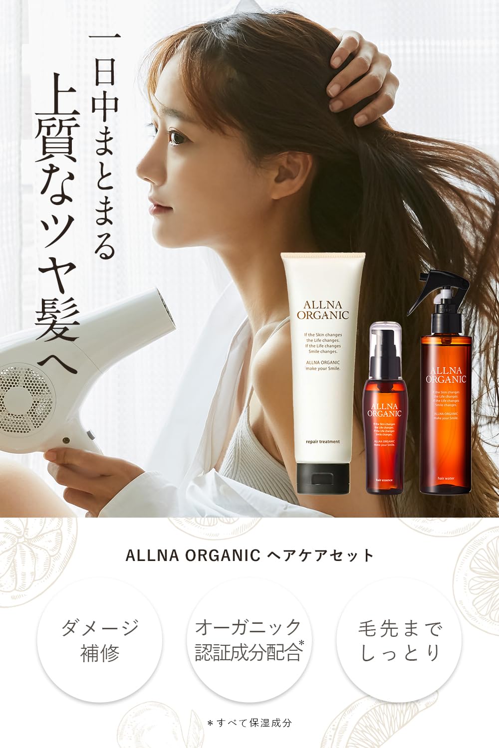 ALLNA ORGANIC Hair Care Set for Smooth and Shiny Hair