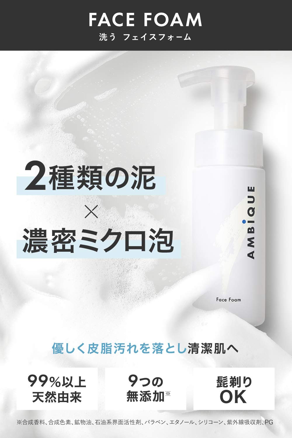 AMBiQUE Face Foam Refill for Men 300ml with Rich Micro Bubbles