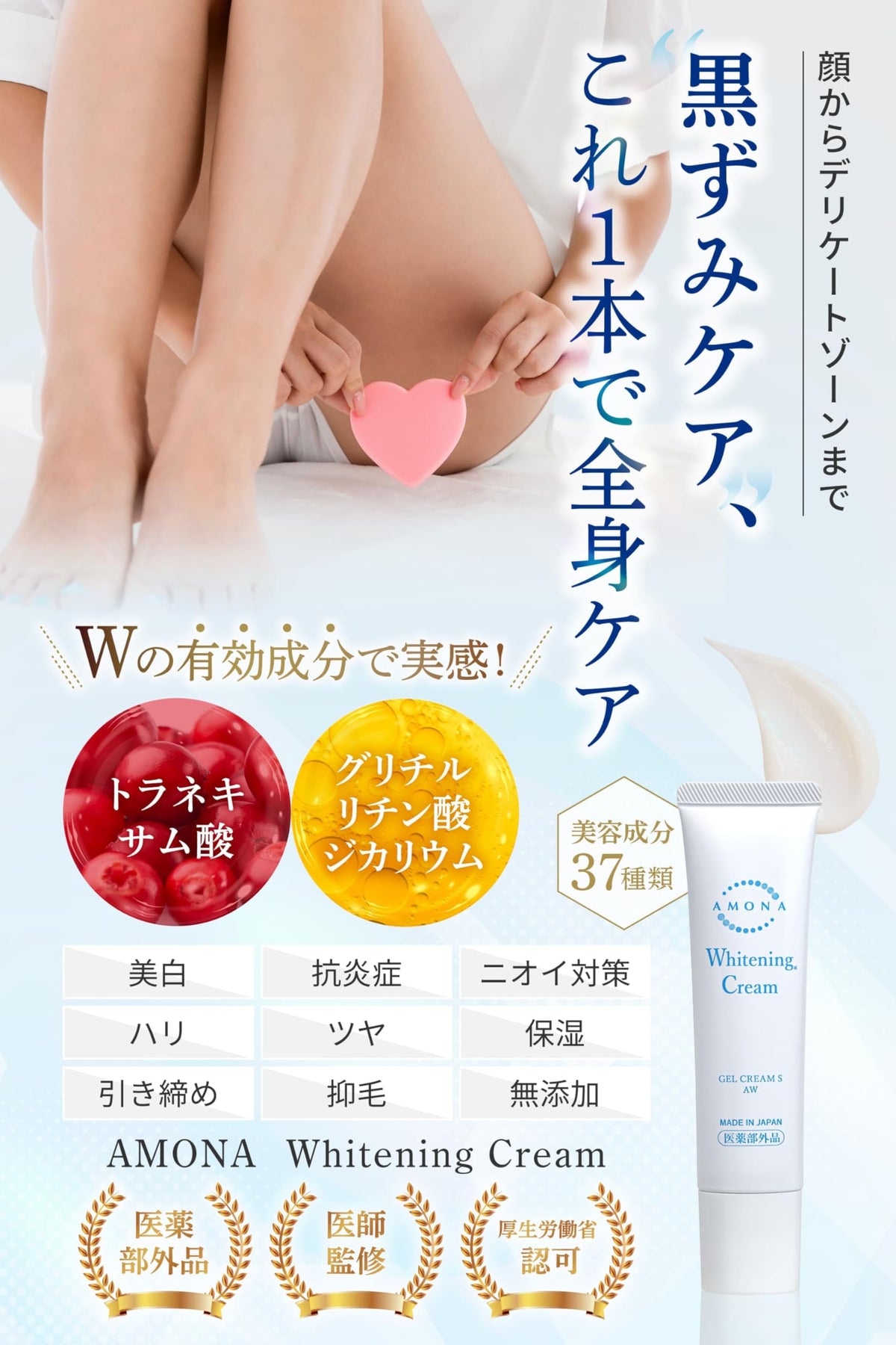 AMONA Bright Look Cream for Body and Face 30g