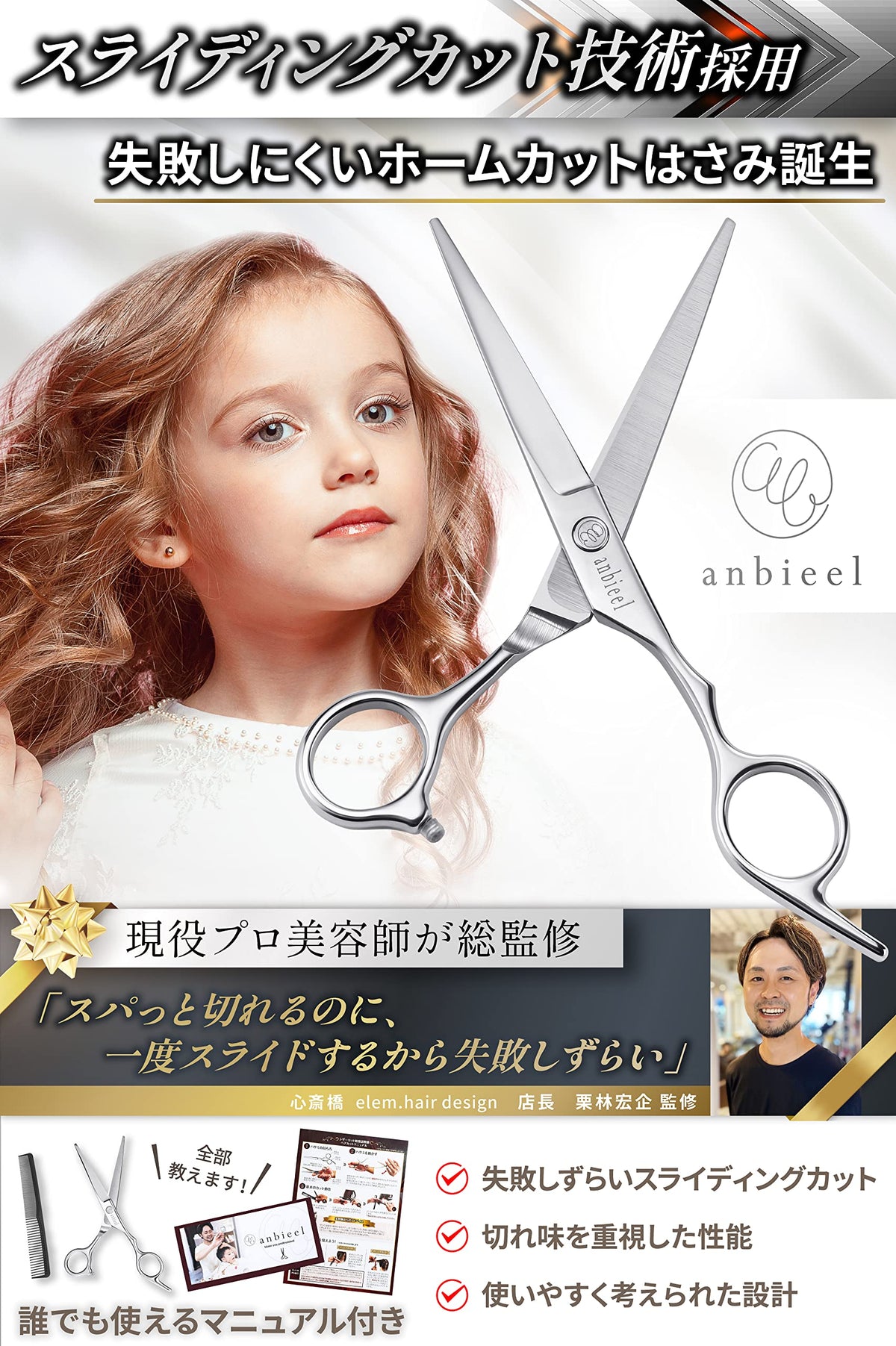 anbieel Sliding Cut Hair Scissors Set for Precision Cutting