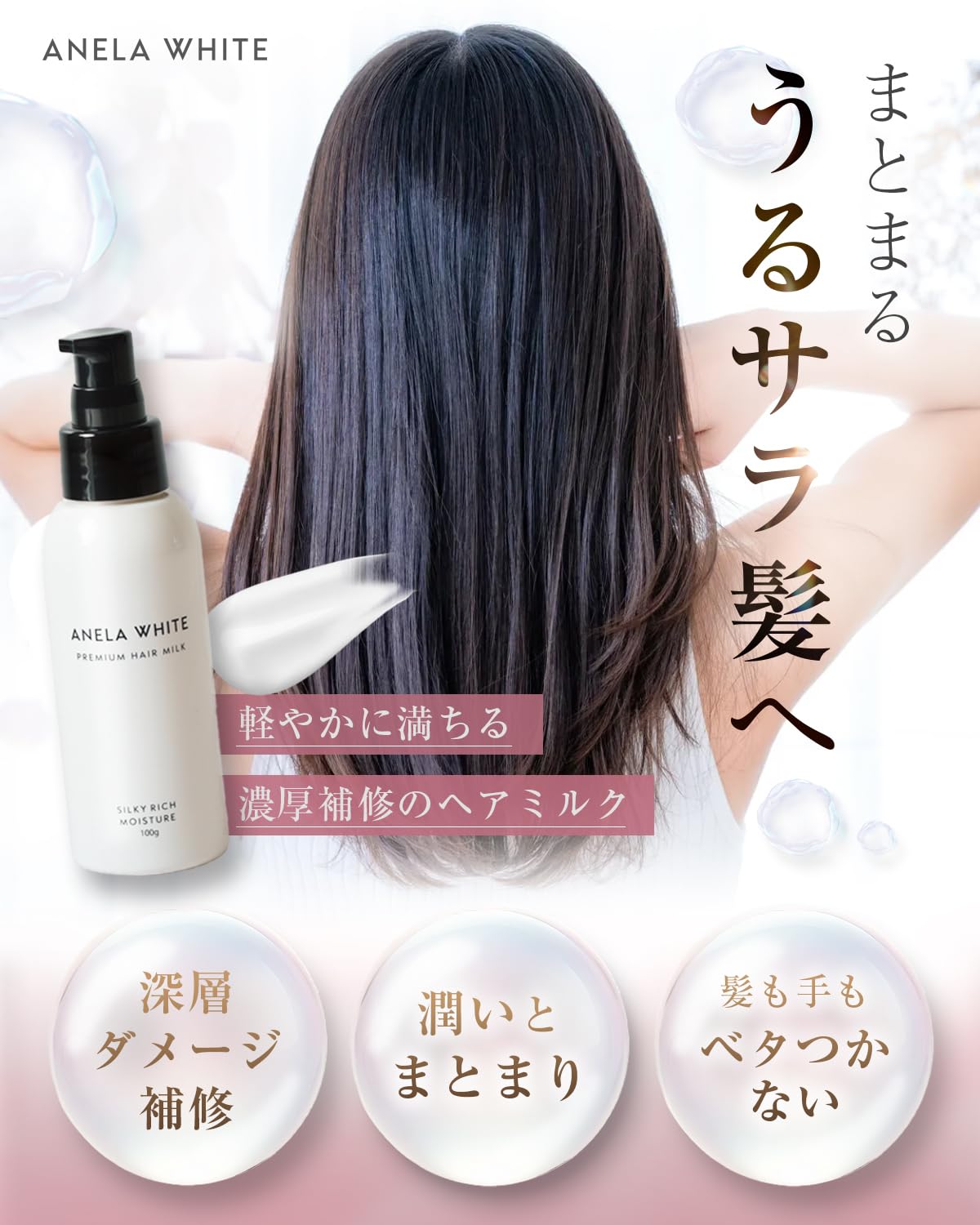 ANELA WHITE Hair Milk Leave-In Treatment for Smooth Silky Hair 150ml