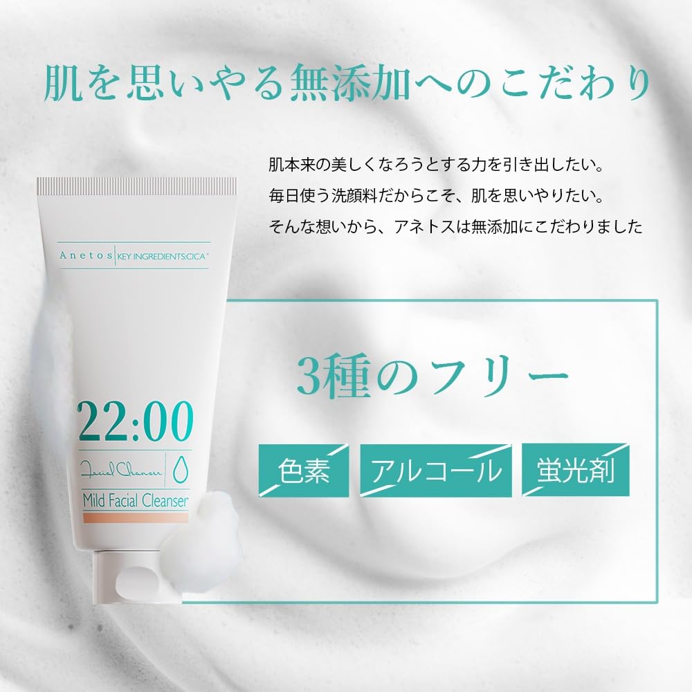 Anetos Mild Facial Cleanser 50ml for Gentle Cleansing and Pore Care