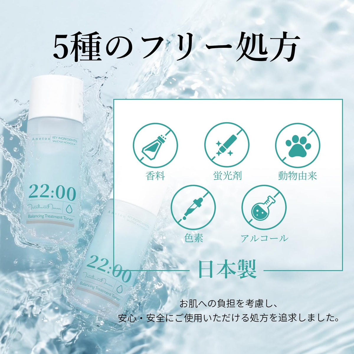 Anetos Balancing Treatment Toner 50ml Mini Size for Japanese Skincare