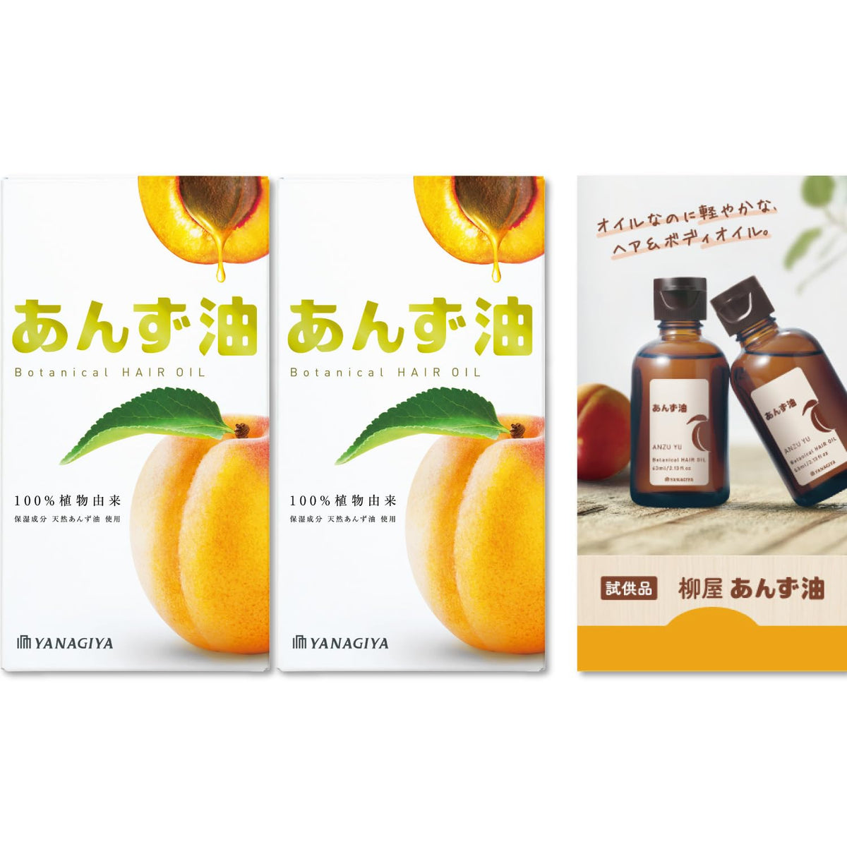 Yanagiya Anzuabura Apricot Oil Hair Treatment 63ml x 2 Pack
