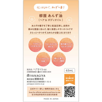 Yanagiya Anzuabura Apricot Oil Hair Treatment 63ml x 2 Pack