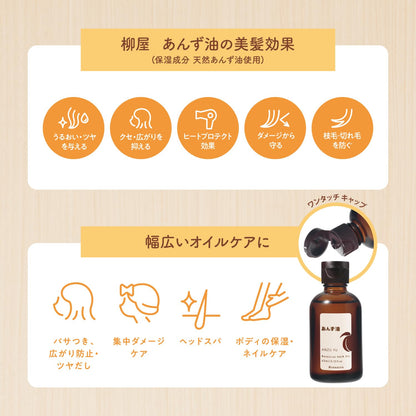 Yanagiya Anzuabura Apricot Oil Hair Treatment 63ml x 2 Pack