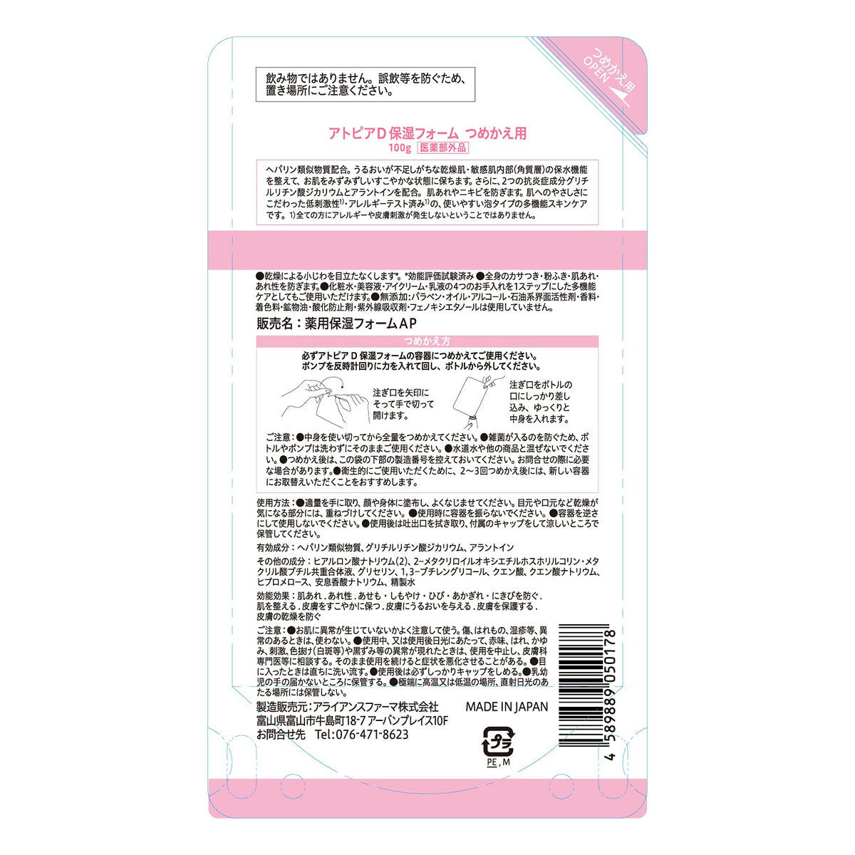 Alliance Farmer Atopia D Moisturizing Foam Refill 100g for Japanese Skincare