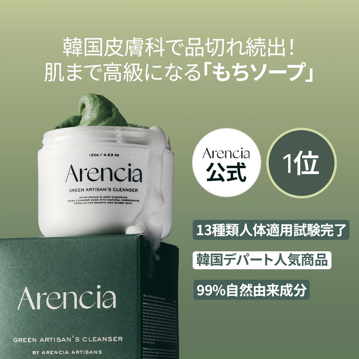 Arencia Premium Moti Soap Green 50g Japanese Skincare
