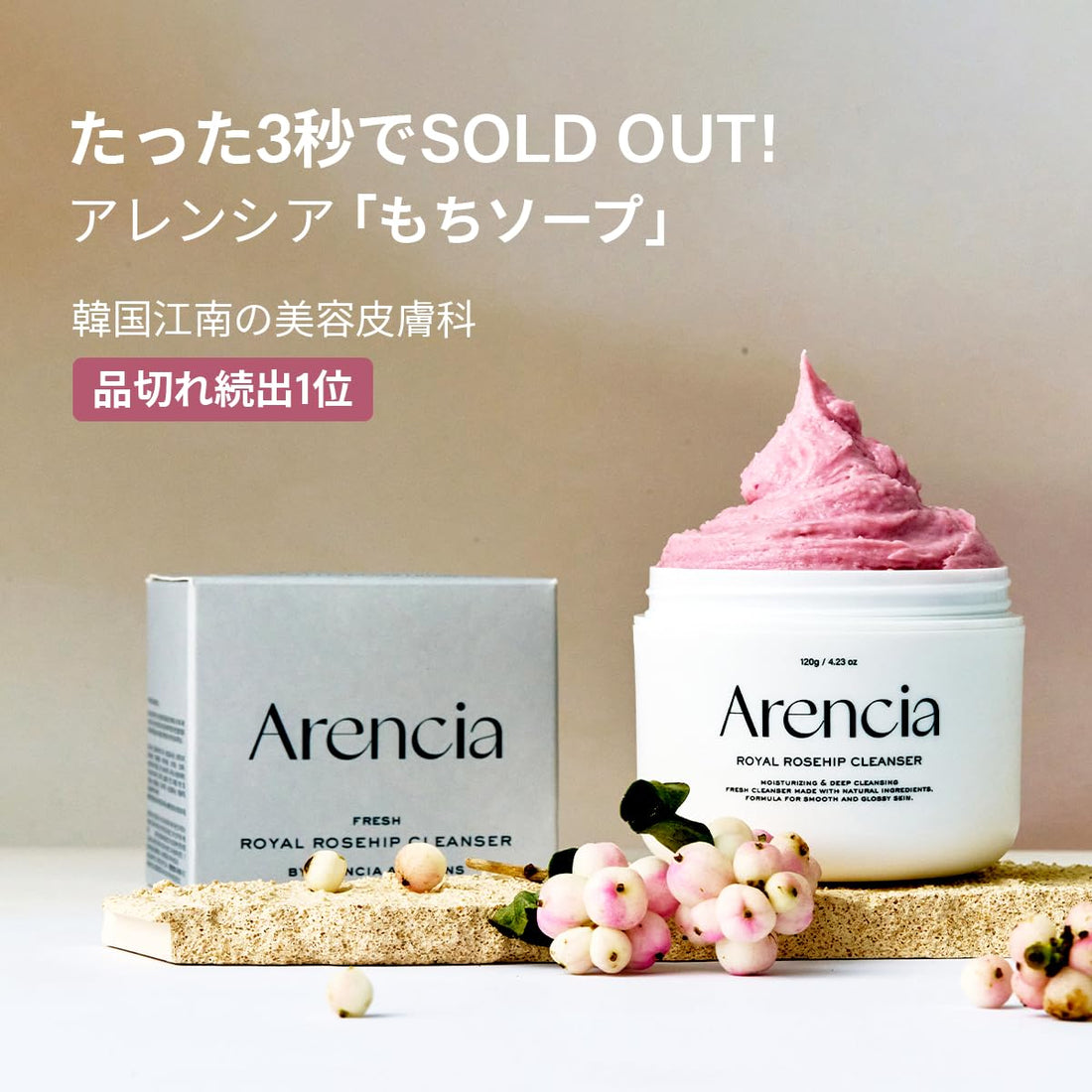 Arencia Fresh Mochi Soap Royal Rosehip 50g for Japanese Skincare