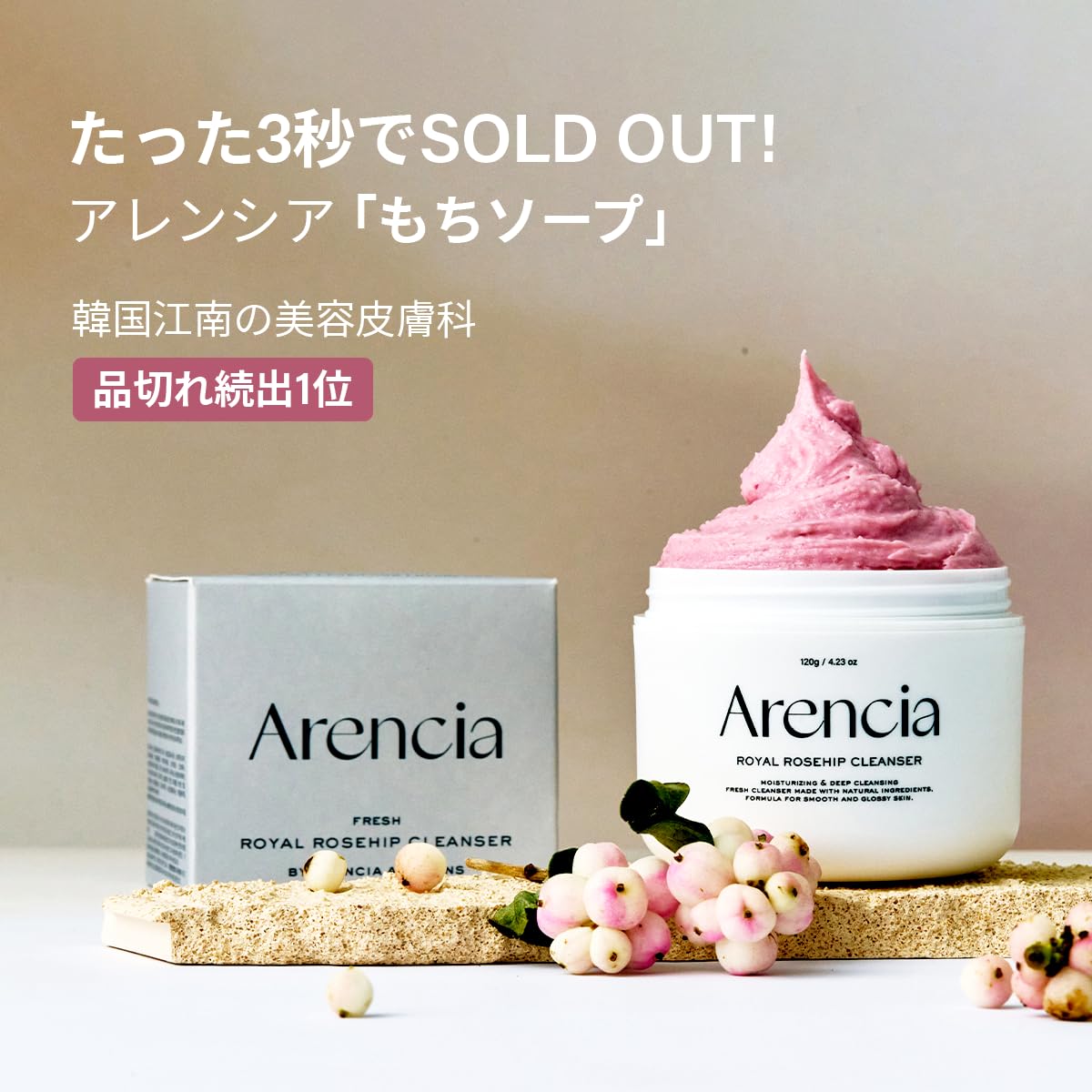 Arencia Fresh Mochi Soap Royal Rosehip 50g for Japanese Skincare