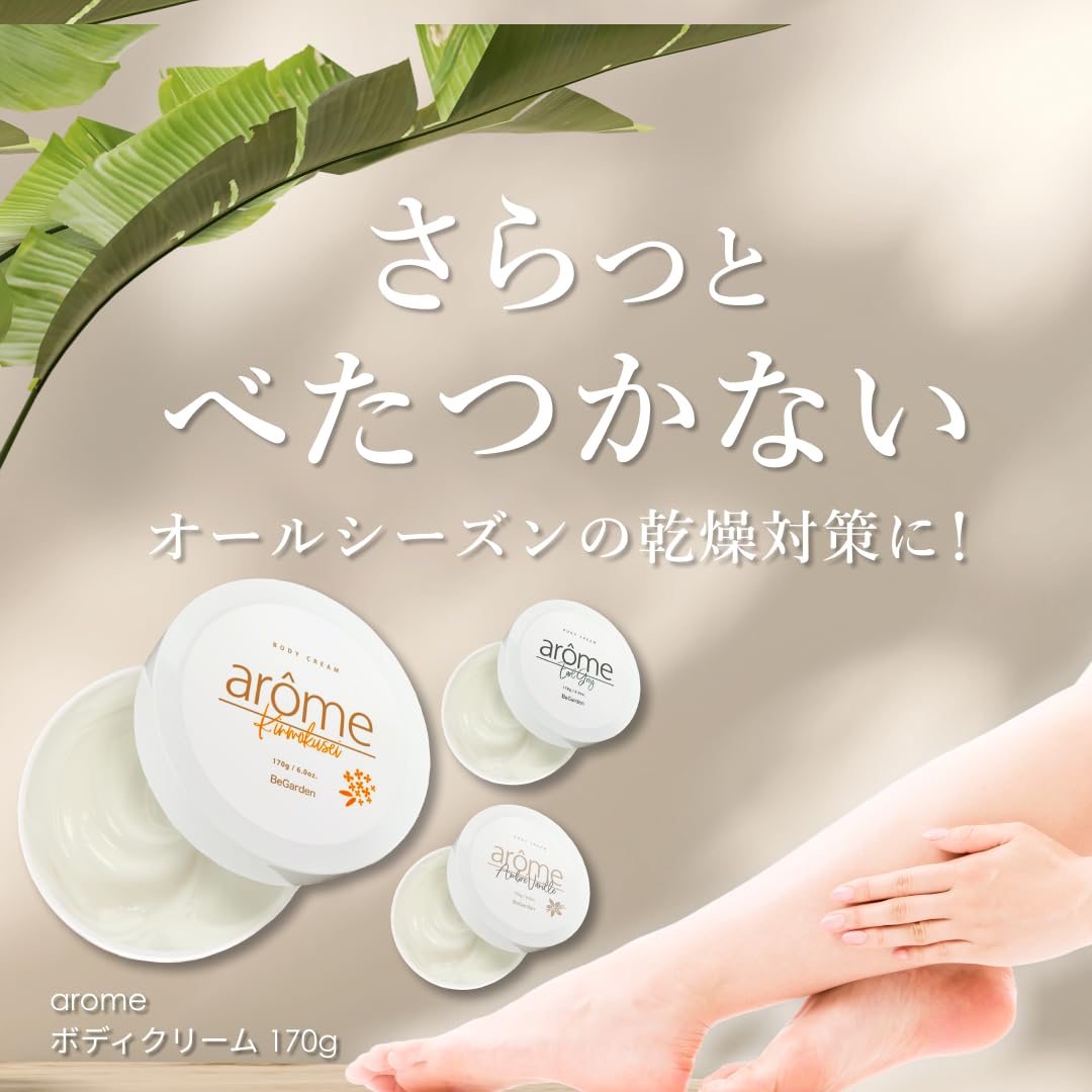 arôme Body Cream with Fragrance of Osmanthus 170g for Dry Skin