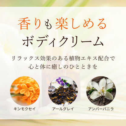 arôme Body Cream with Fragrance of Osmanthus 170g for Dry Skin