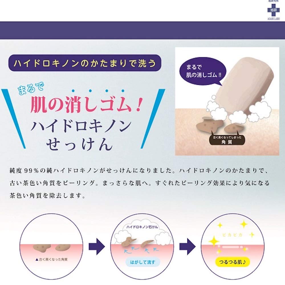 Asahikenkyuusho Hydroquinone Soap 80g for Brightening Skin