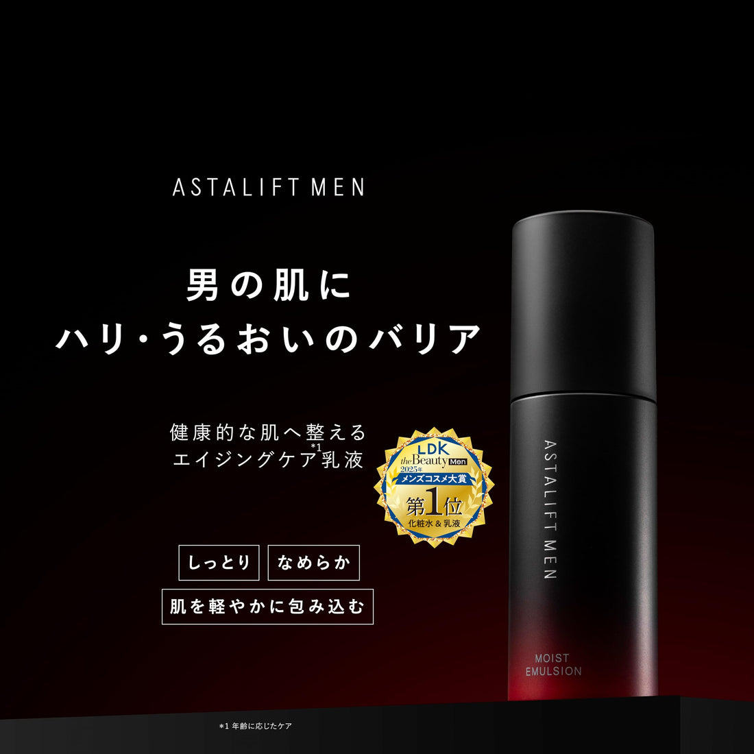 ASTALIFT Men Moist Emulsion 80ml for Hydration and Softness