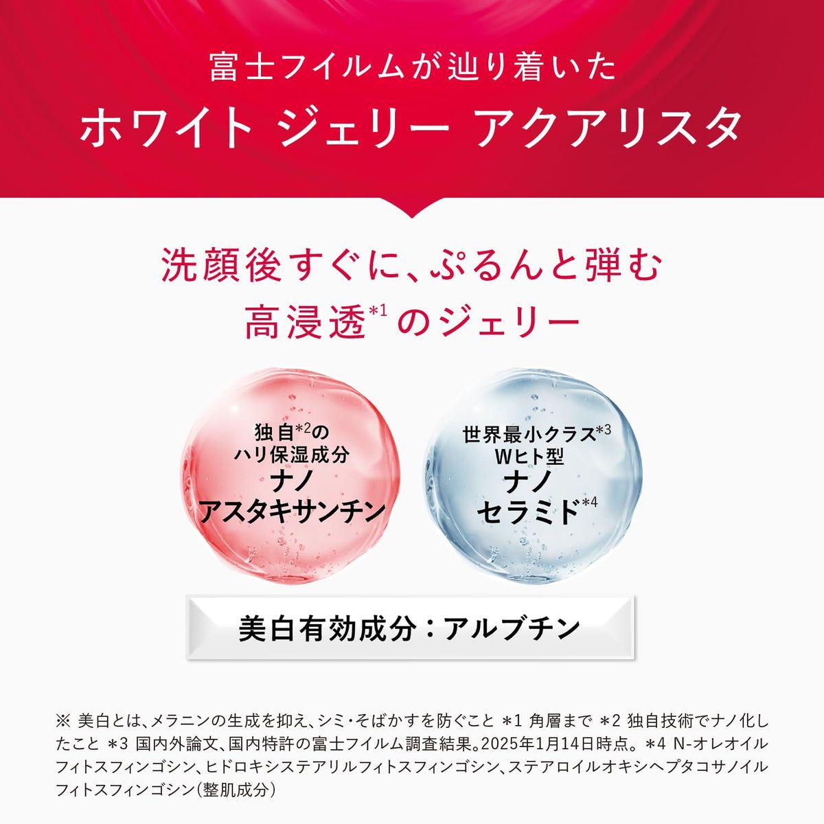 ASTALIFT White Jelly Aquarista 60g Moisturizing Japanese Skincare