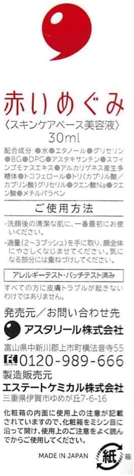 Asutariru Red Blessing Essence 30ml Japanese Skincare Serum