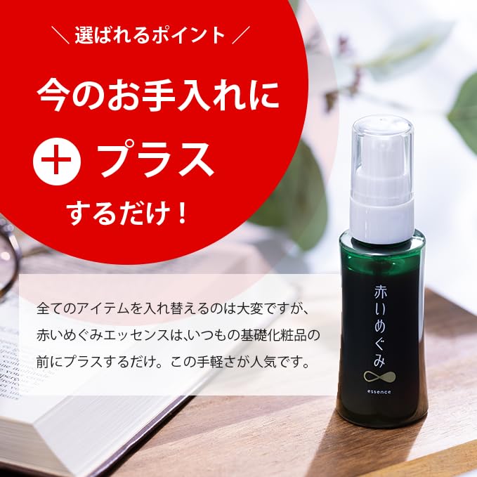Asutariru Red Blessing Essence 30ml Japanese Skincare Serum