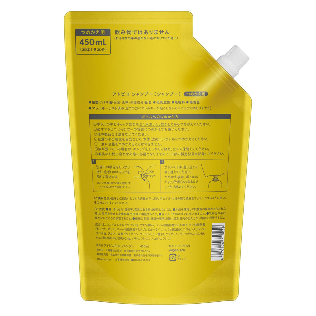 atopico Shampoo Refill 450mL for Sensitive Skin