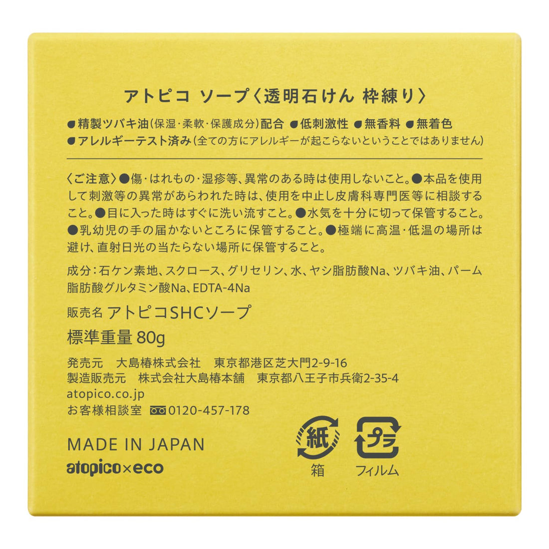 atopico Soap 80g Fragrance-Free Gentle Cleansing Bar for Sensitive Skin