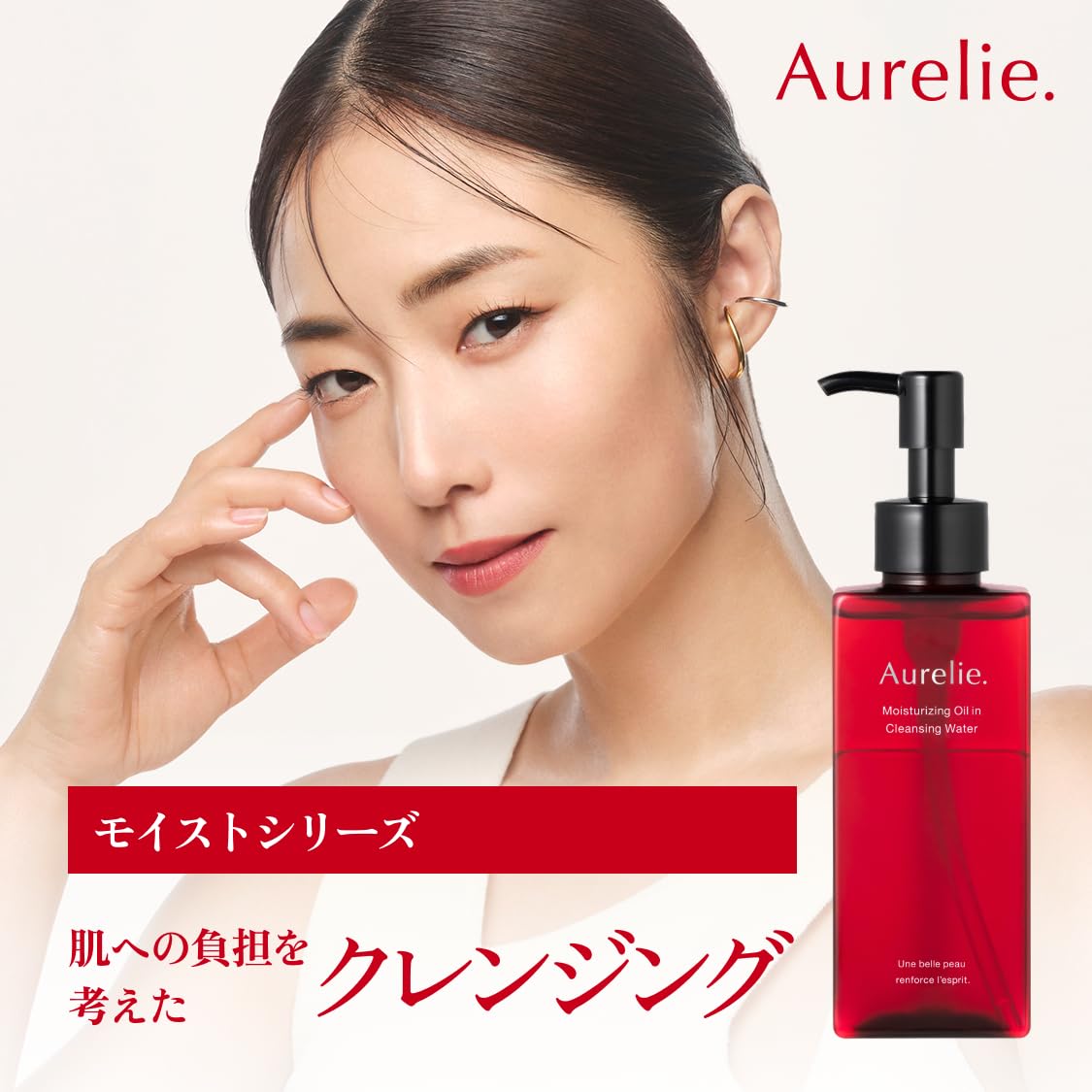 Aurelie Cleansing Water 150ml Dual Layer Makeup Remover
