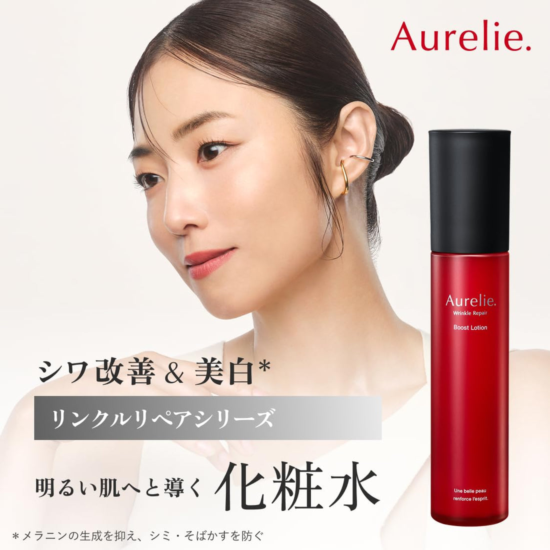 Aurelie Wrinkle Repair Boost Lotion 150ml Japanese Skincare
