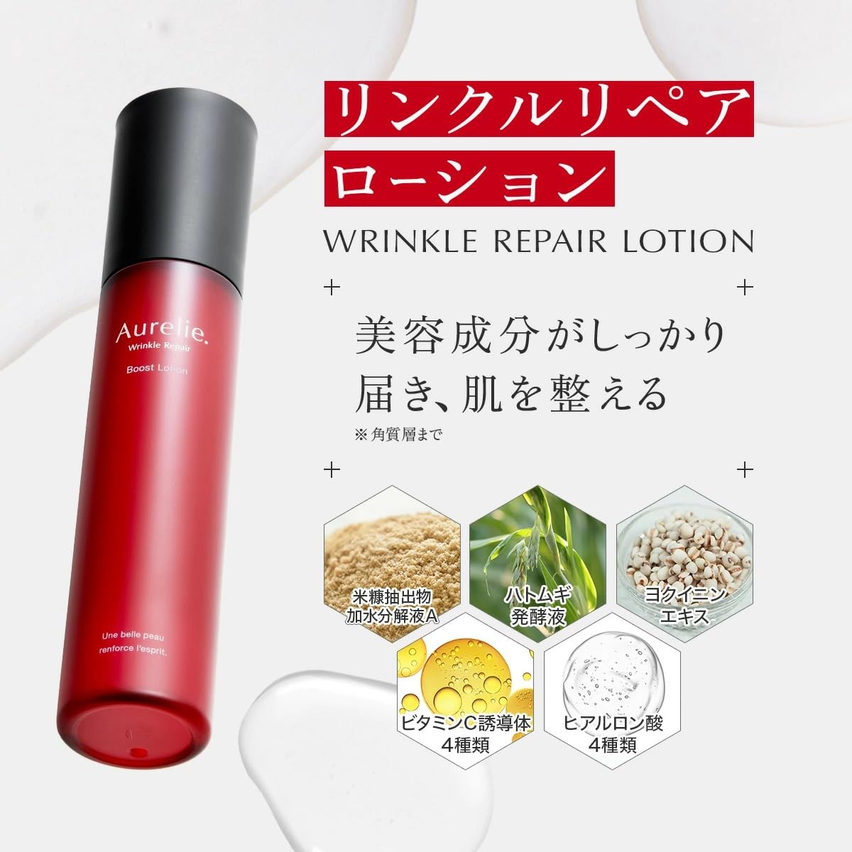 Aurelie Wrinkle Repair Boost Lotion 150ml Japanese Skincare