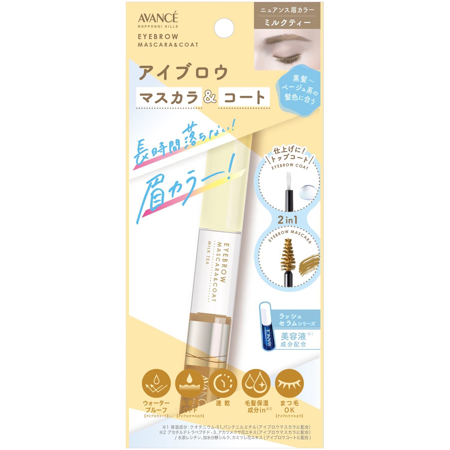 Avance Eyebrow Mascara &amp; Coat Milk Tea (5g + 3g)