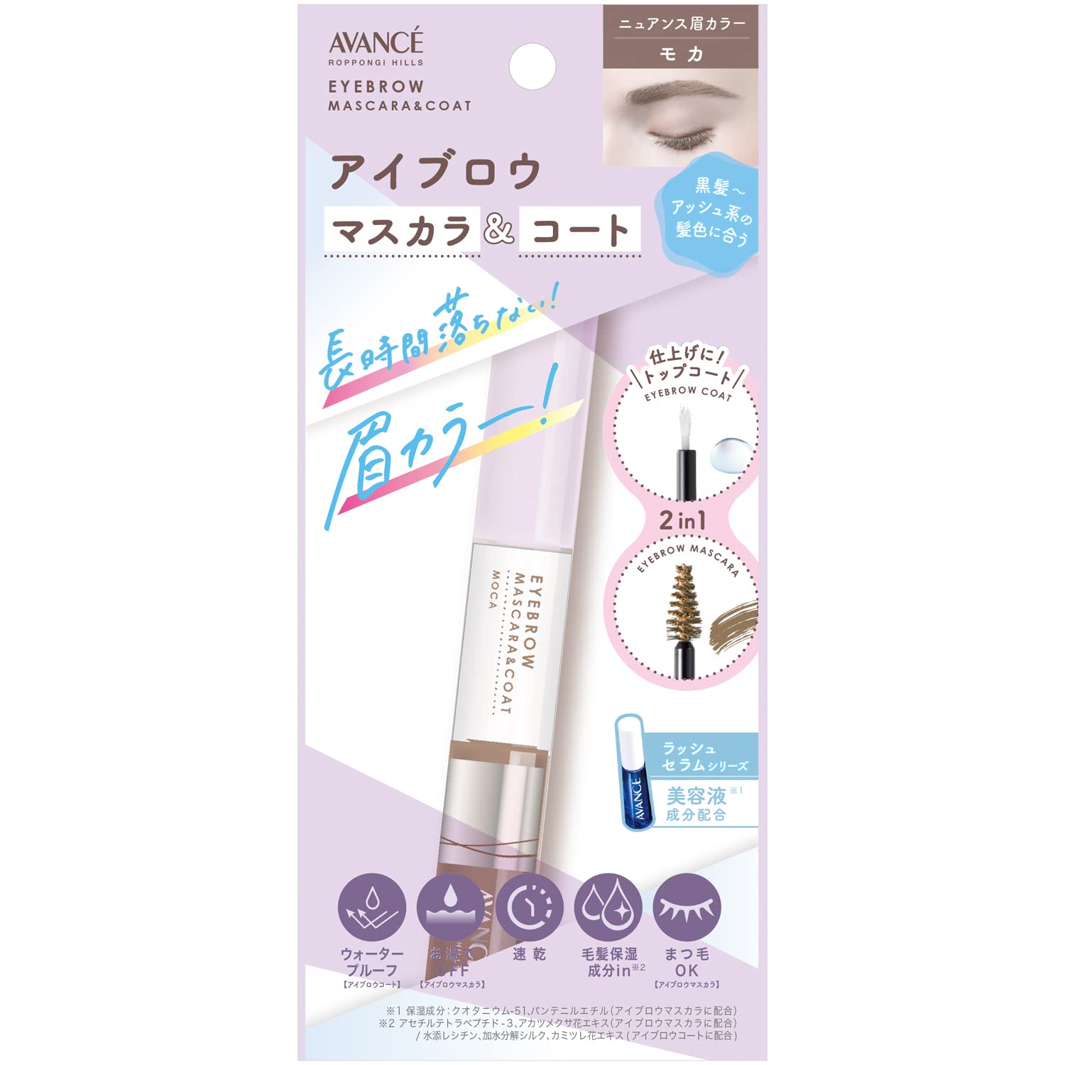 Avance Eyebrow Mascara &amp; Coat Mocha (5g + 3g)