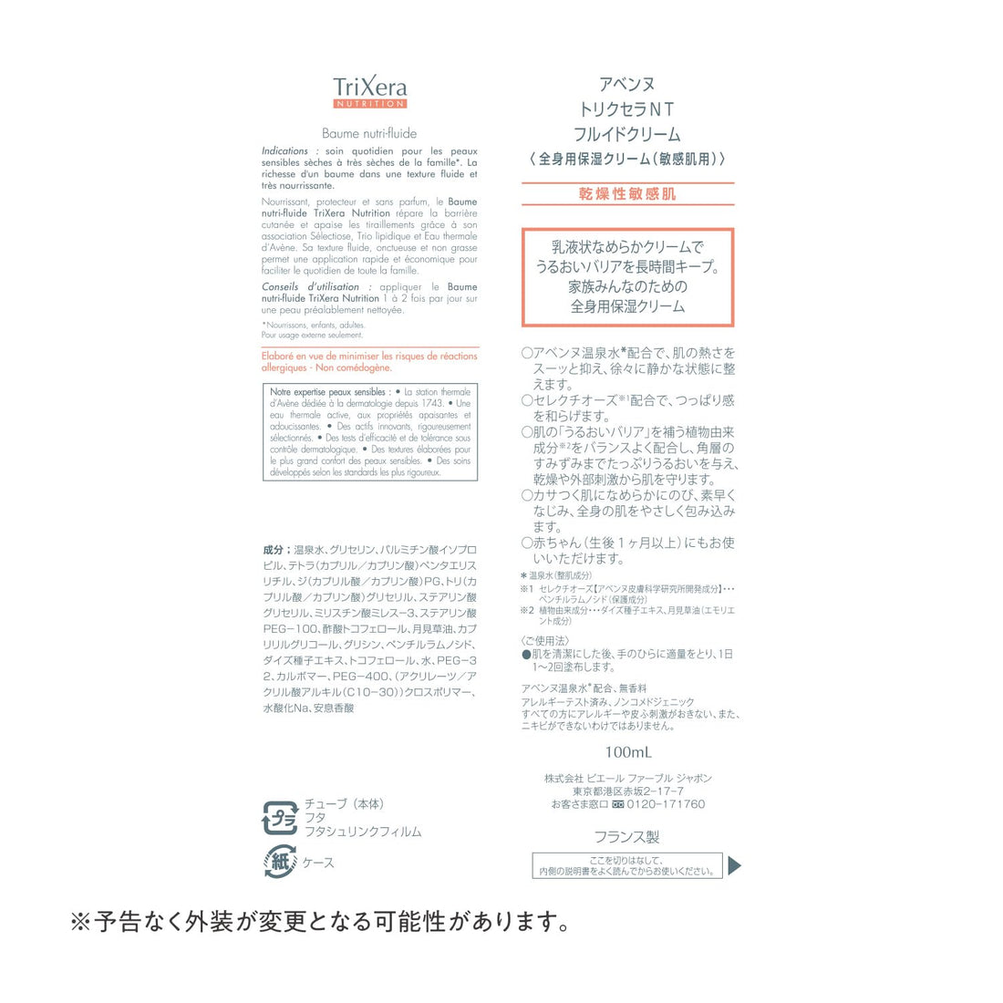 Avene Trixera NT Fluid Cream 100mL Fragrance-Free Body Cream