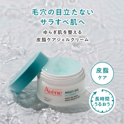 Avene Milky Gel Oil Control 50mL Fragrance-Free All-in-One Skincare