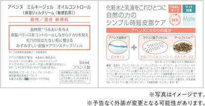 Avene Milky Gel Oil Control 50mL Fragrance-Free All-in-One Skincare