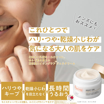 Avene Milky Gel Enrich LF 50mL All-in-One Moisturizer