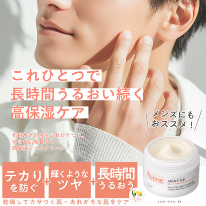 Avene Milky Gel EX 50mL Fragrance-Free All-in-One Moisturizer