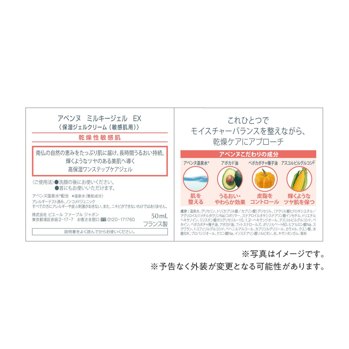 Avene Milky Gel EX 50mL Fragrance-Free All-in-One Moisturizer