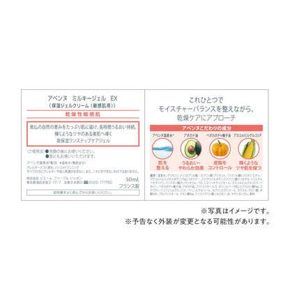 Avene Milky Gel EX 50mL Fragrance-Free All-in-One Moisturizer