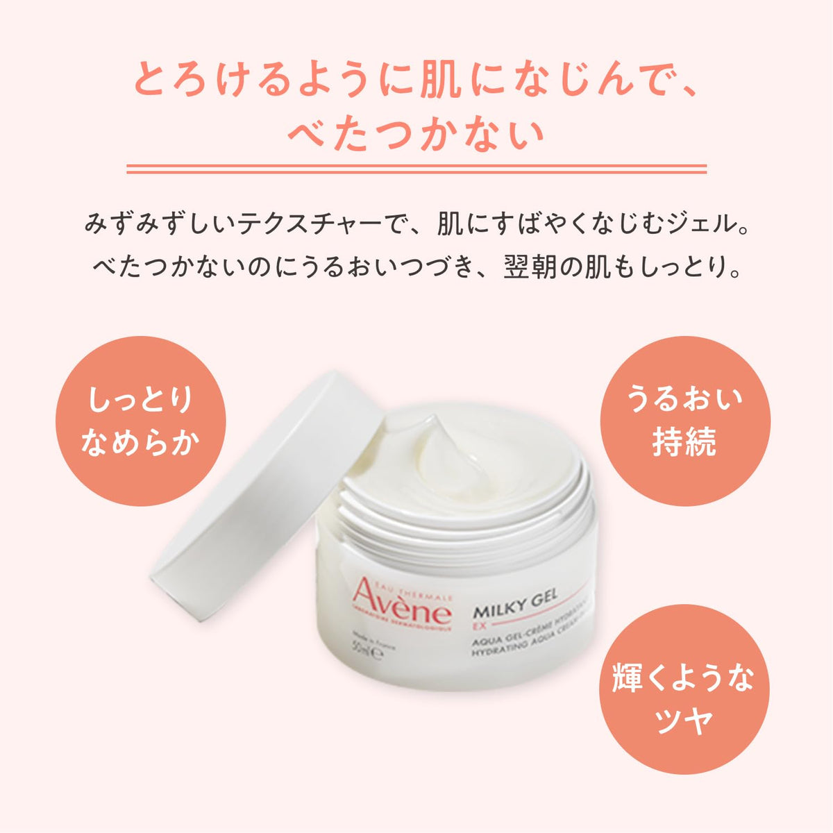 Avene Milky Gel EX 50mL Fragrance-Free All-in-One Moisturizer