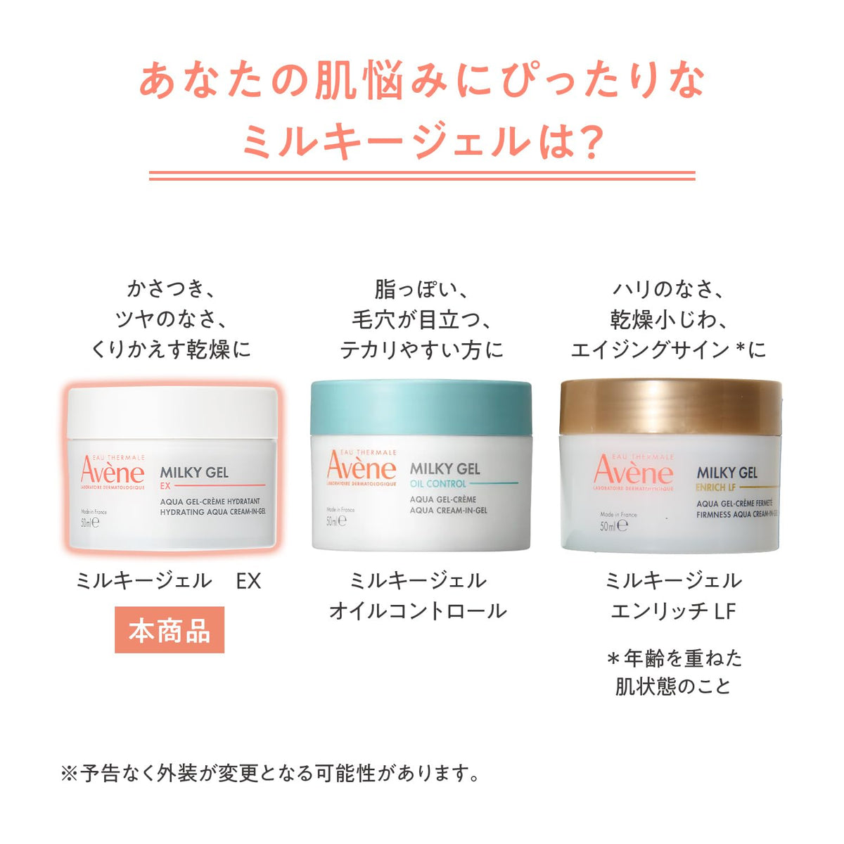 Avene Milky Gel EX 50mL Fragrance-Free All-in-One Moisturizer