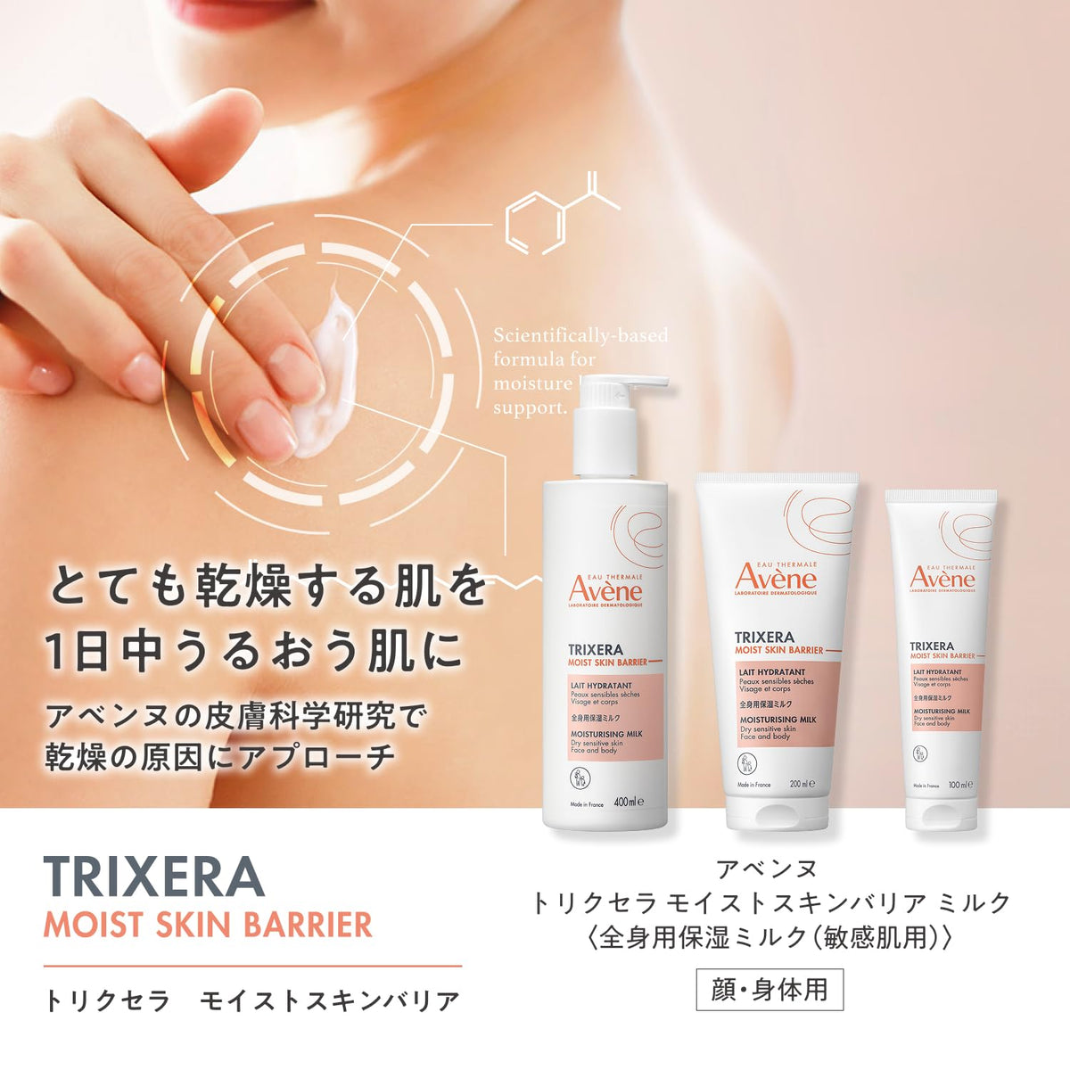 Avene Trixera Moist Skin Barrier Milk 200mL for Dry Skin