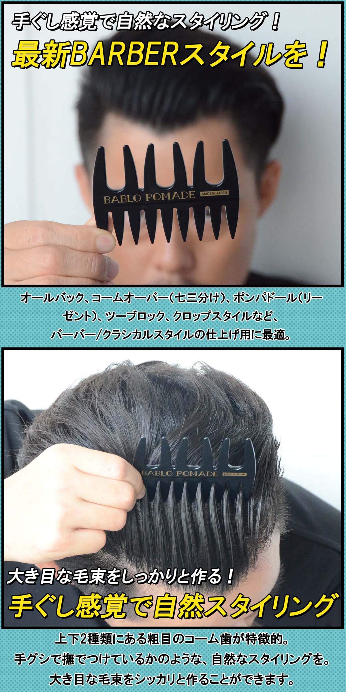 BABLO POMADE Men&