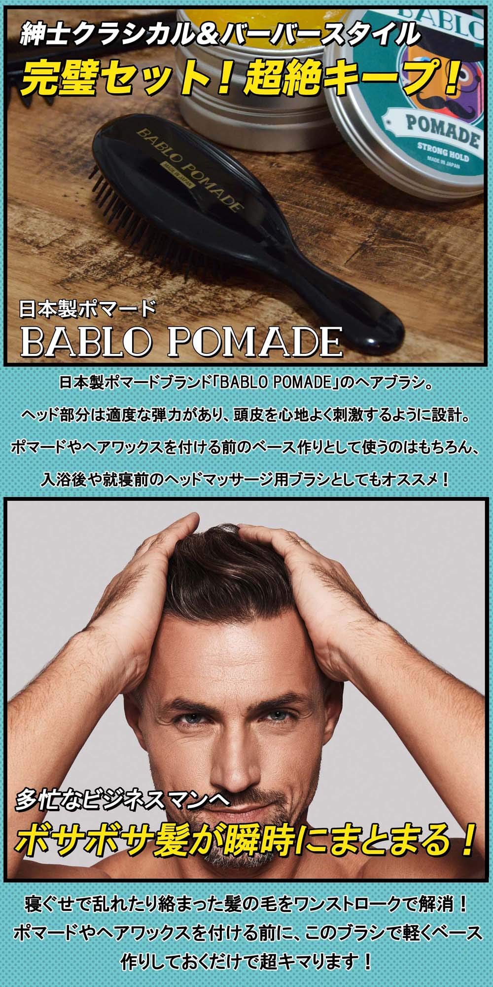 BABLO POMADE Men&