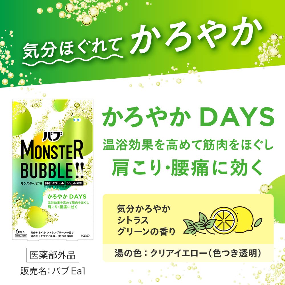 Babu Monster Bubble Relaxing Bath Tablets 6 Count