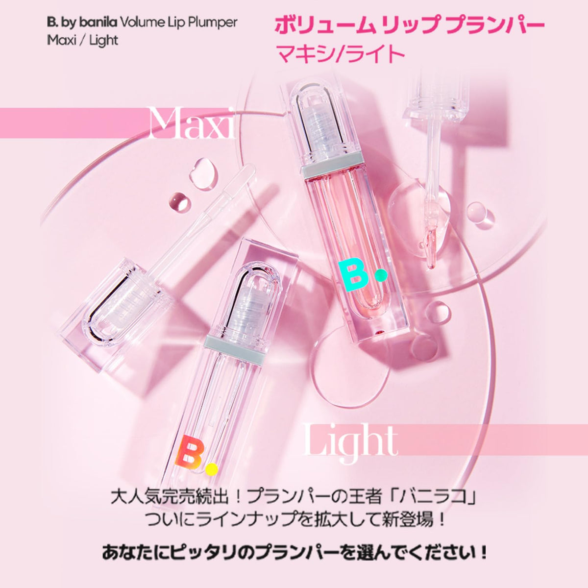 BANILA CO Volume Lip Plumper 3.8g for Luscious Lips