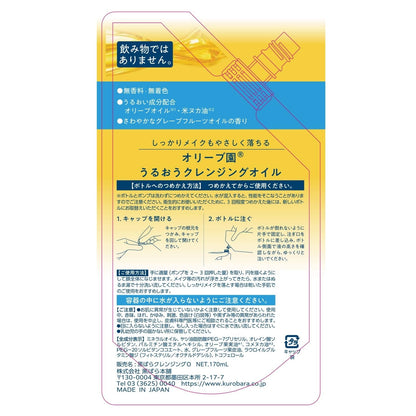 Kurobarahonpo Olive Garden Hydrating Cleansing Oil Refill 170ml